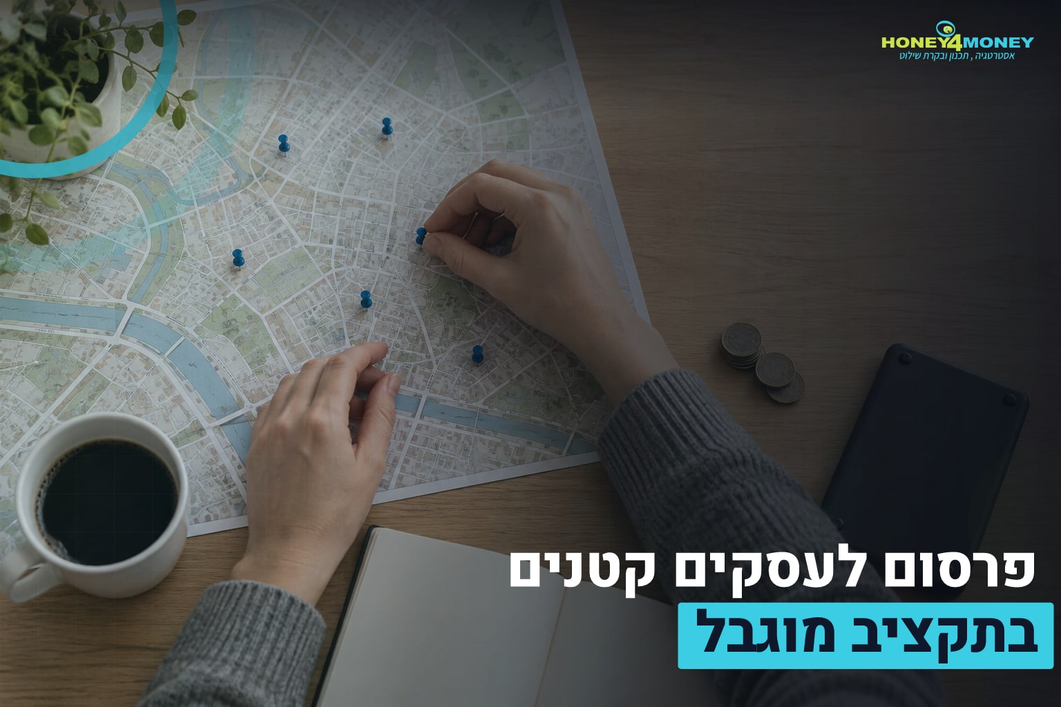 פרסום לעסקים קטנים